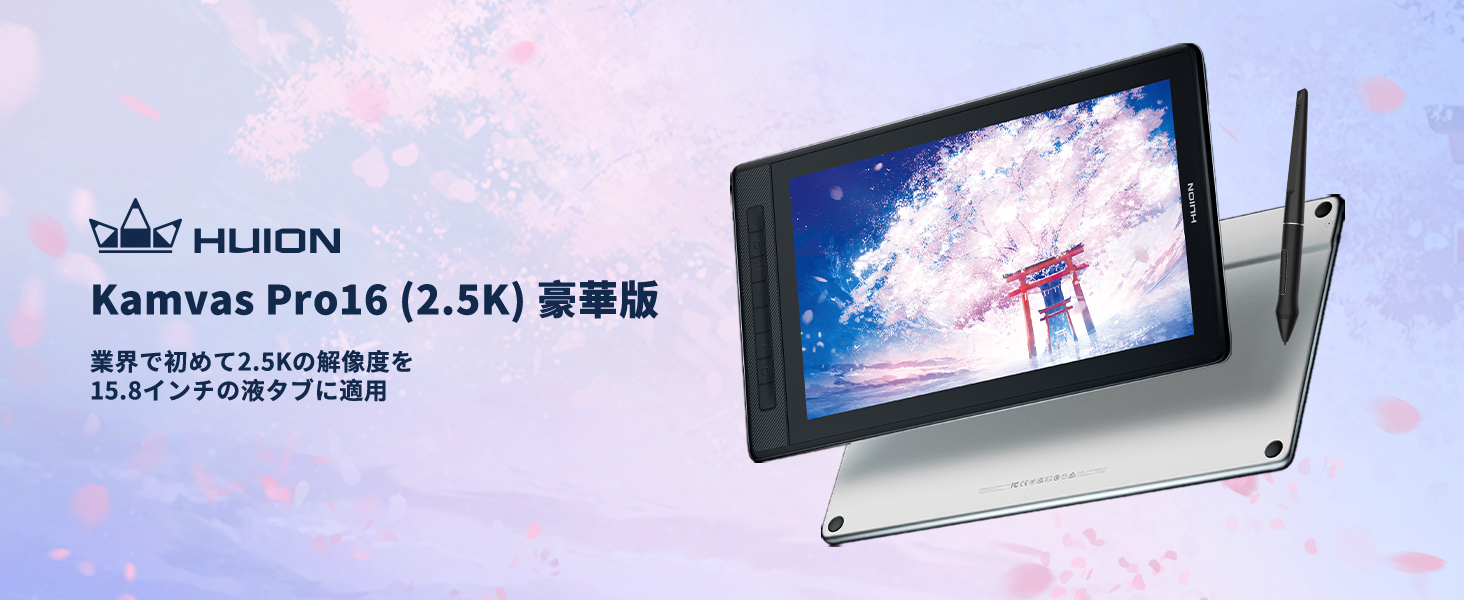 HUION Kamvas Pro16 15.8インチ 2.5K 液晶ペンタブレット